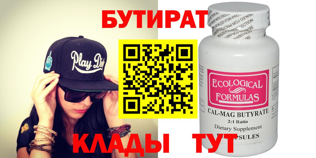 Комсомольск-на-Амуре  БУТИРАТ  Вход с VPN  Бутират вода 