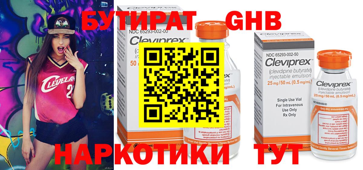 Бутират жидкий экстази Комсомольск-на-Амуре