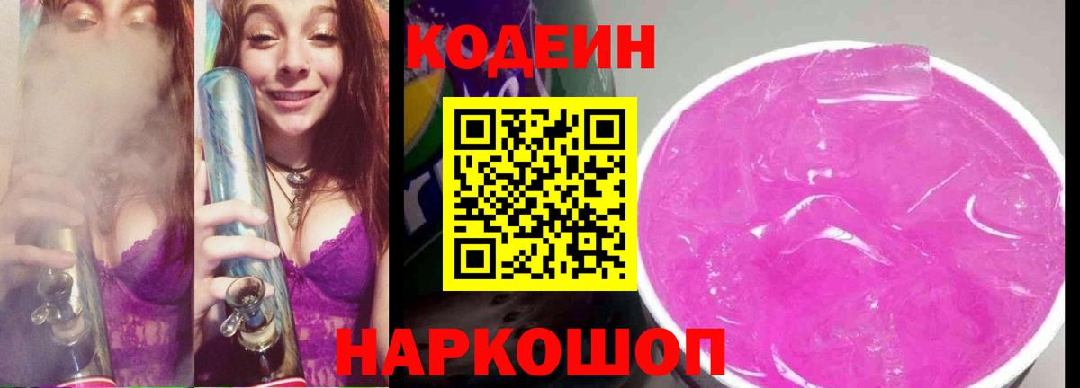 Комсомольск-на-Амуре  Codein Purple Drank  Вход с VPN 