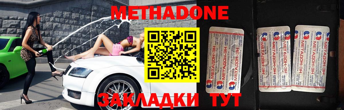 Комсомольск-на-Амуре  МЕТАДОН VHQ  Вход с VPN 
